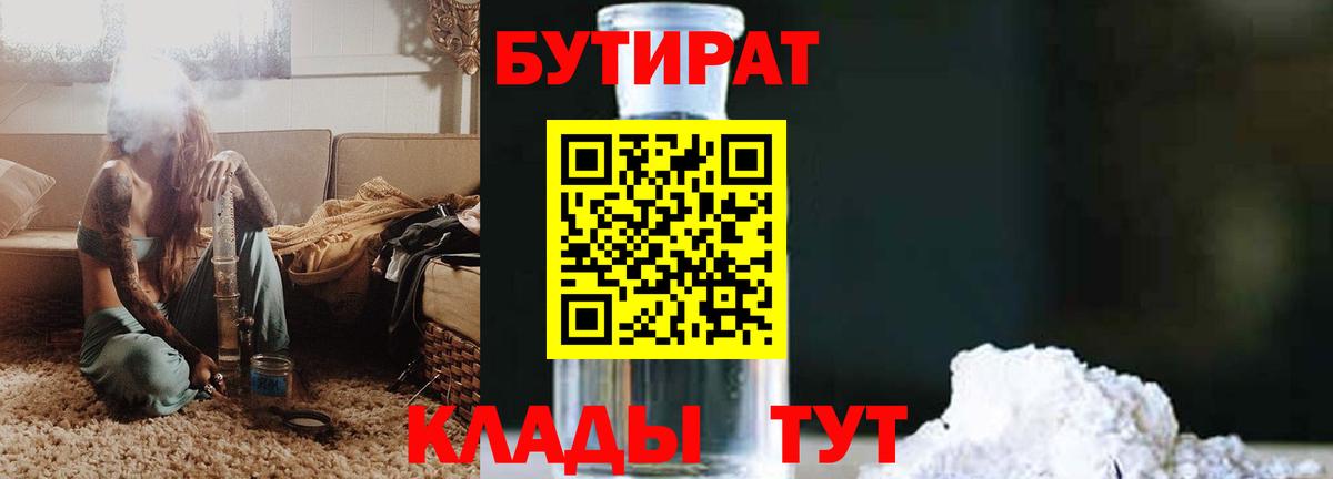 Бутират оксана  Вход с VPN  Сафоново 