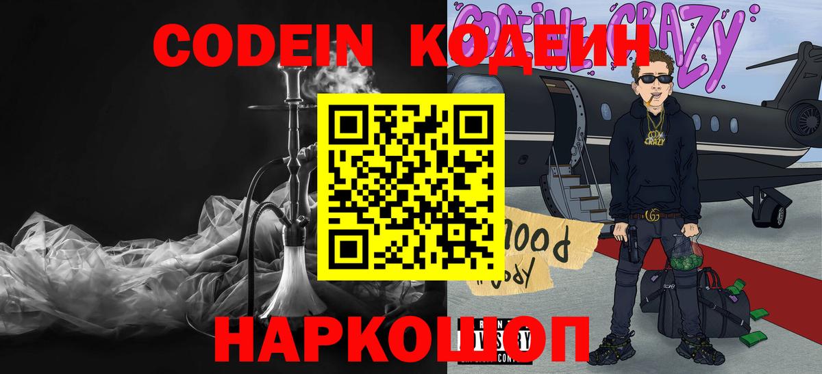 Codein Purple Drank Сафоново