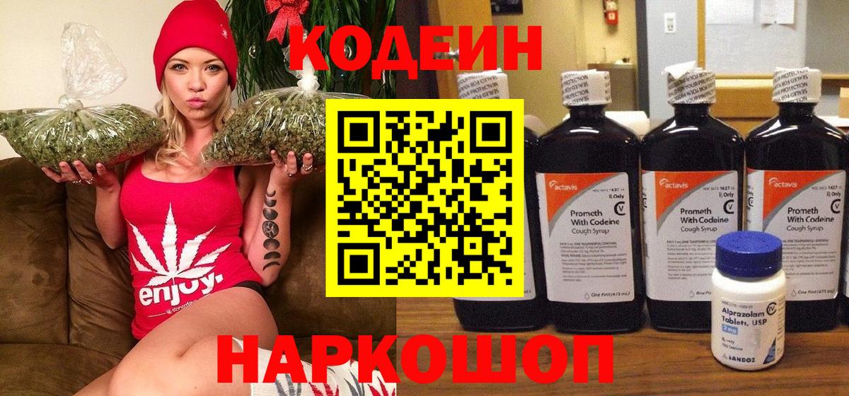 Сафоново  Кодеин напиток Lean (лин)  Вход с VPN 