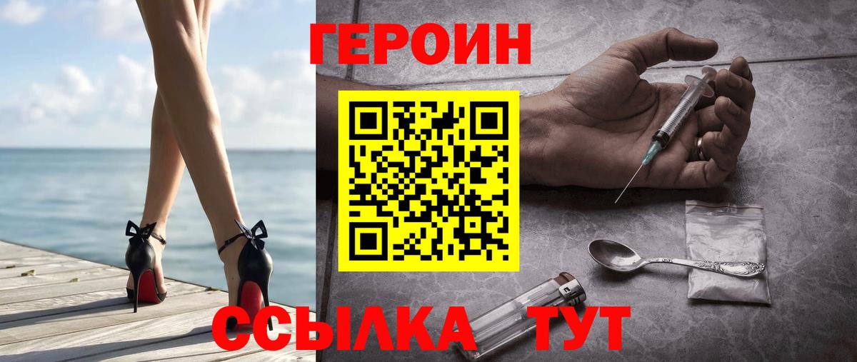 Героин афганец  Вход с VPN  Сафоново 