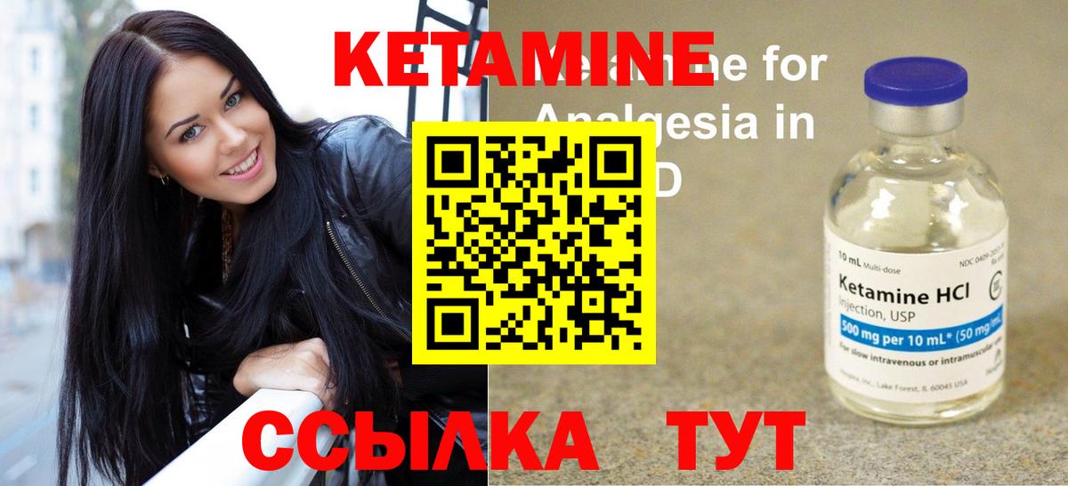 КЕТАМИН VHQ Сафоново