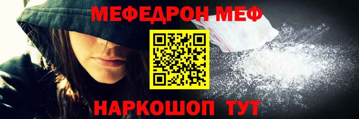 Меф мяу мяу кристаллы Сафоново