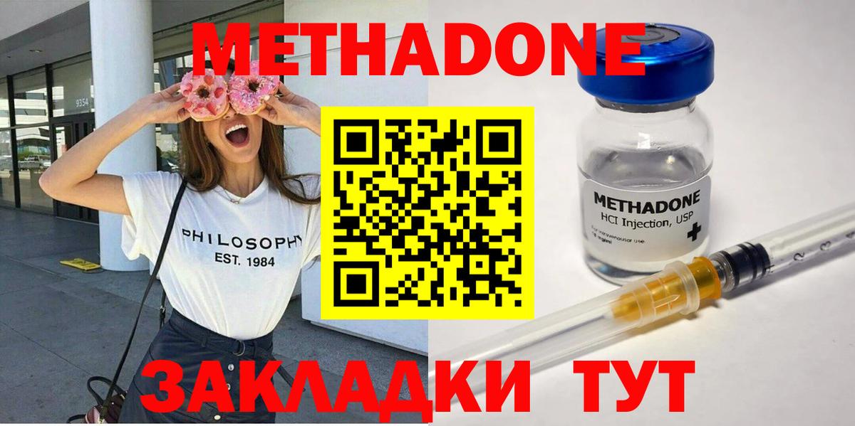 МЕТАДОН мёд Сафоново