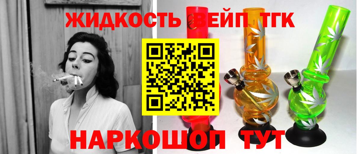 Дистиллят ТГК вейп  Вход с VPN  закладки  Сафоново  Дистиллят ТГК вейп с тгк 
